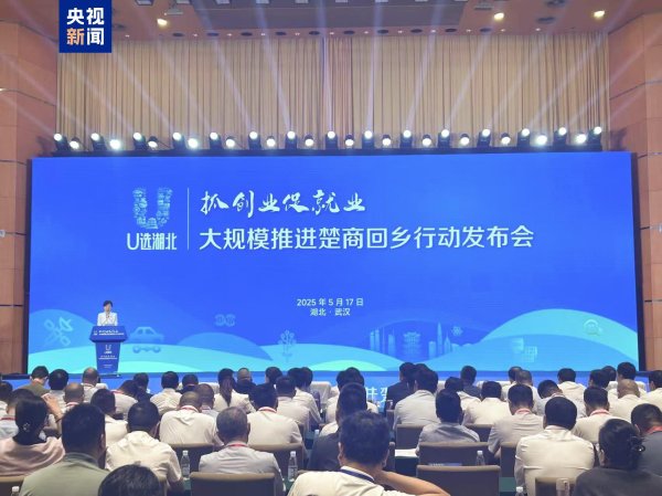 正规股票配资开户 签约超1100亿元 湖北大规模推进楚商回乡