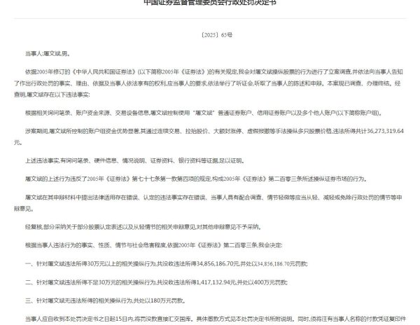 股票配资资讯第一门户网站 罚没近7700万元！证监会重磅出手，徐翔老乡知名牛散屠文斌“栽了”，8年两度遭处理，通过大额封涨停、虚假报撤等手法操纵多只股票价格